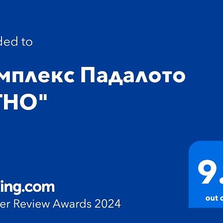 Комплекс Падалото "Етно" Apartment Smolyan Ngoại thất bức ảnh